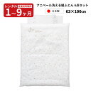 【レンタル】往復送料無料 日本製 ベビー寝具 100サイズ用 アニベール洗える組ふとん 6点セット 赤ちゃん ベビー用品