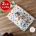 はらぺこあおむし ベビーふとんミニ7点セット フルーツ（60×90cm）ミニサイズ 【2ヶ月レンタル】ミニベッドサイズ ミニサイズ 日本製 赤ちゃん ベビー用品 レンタル