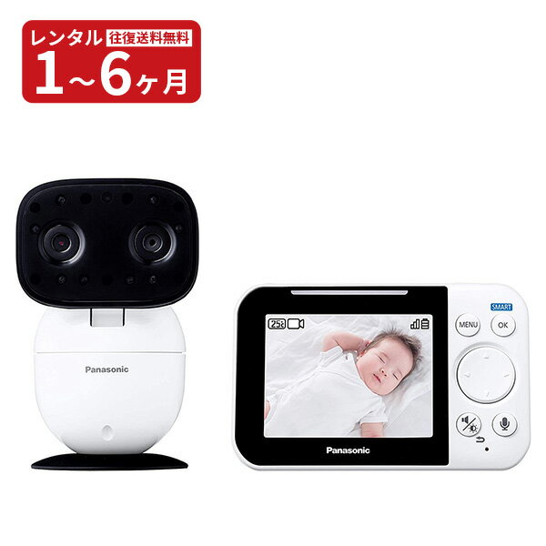 楽天GoodBaby（グッドベビー）『新品レンタル』往復送料無料　パナソニック ベビーモニター KX-HC705 スマホーム カラーモニター ナイトモード付 ベビーモニター panasonic 赤ちゃん ベビー用品