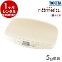 タニタ TANITA 授乳量機能付ベビースケール BB-105 nometaデジタルベビー体重計（5g）【1ヶ月レンタル】 赤ちゃん ベビー用品 レンタル その1