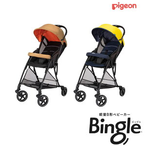 Pigeon Bingle BB2（ピジョン ビングル BB2） ベビーカーb型 折りたたみ 軽量 持ち運び