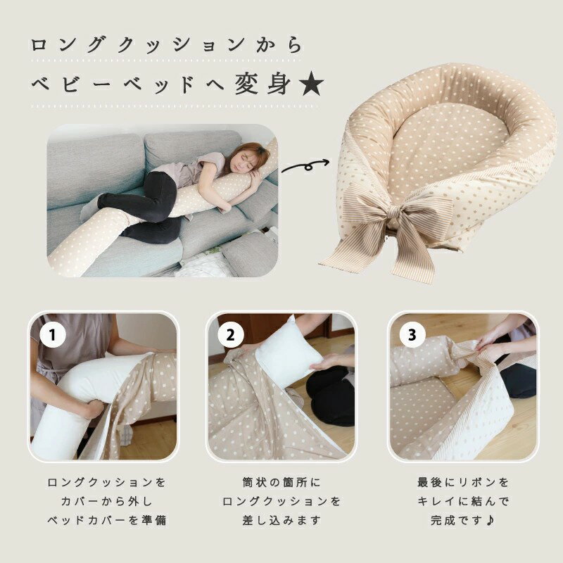 プチココン ベージュドット 日本製 抱き枕 授乳クッション ベッドガード ロングクッション マルチクッション【竹元産興】