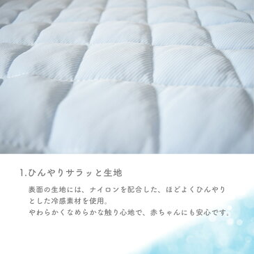 【期間限定特別価格】ひんやり敷きパッド ベビーサイズ 120×70cm 接触冷感【ニシザキ】