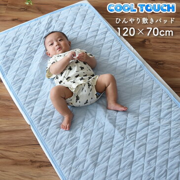 【期間限定特別価格】ひんやり敷きパッド ベビーサイズ 120×70cm 接触冷感【ニシザキ】