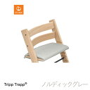 ストッケ トリップトラップ ジュニアクッション ノルディックグレー ベビーチェア クッション TRIPP TRAPP【STOKKE正販売店】