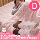同色セット【ダブルサイズ】マイクロファイバーぬくぬく2枚合わせ毛布(シープタッチ・マイクロファイバー毛布ボリュームタイプ・抗菌綿使用)とマイクロファイバーぬくぬく敷パッド(アルミシート入)同色セット【スーパーセール限定特価】【50%OFF】