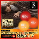 【送料無料】mofuaプレミアムマイクロファイバー毛布・敷パッド HeatWarm発熱 +2℃ タイプ キング