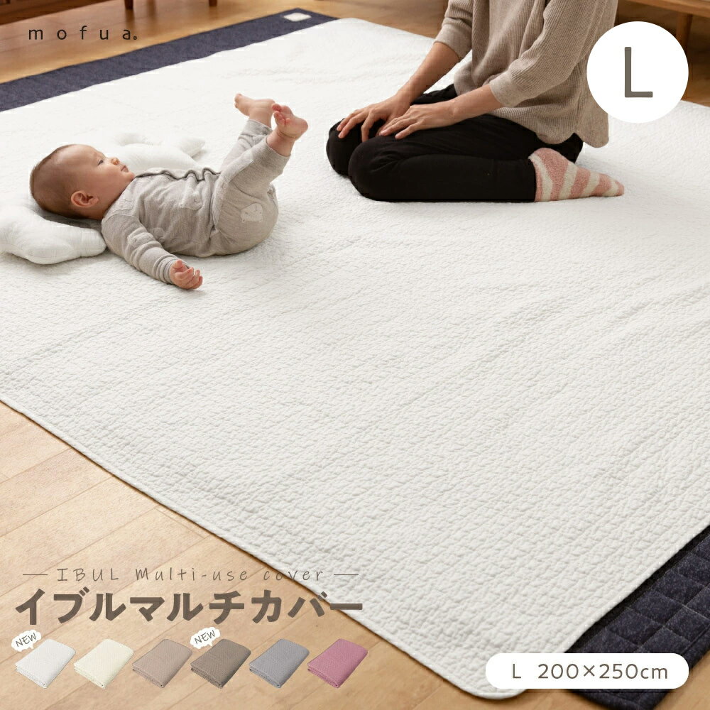 イブル マルチカバー L【送料無料】mofua(モフア) イブル CLOUD柄 綿100% マルチカバー Lサイズ 200×250cm