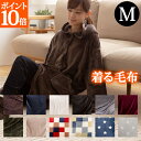 着る毛布【送料無料】mofuaプレミアムマイクロファイバー ルームウェア　Heatwarm発熱　+2℃　タイプ　 着丈110cm