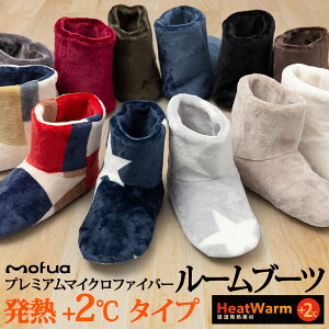 あったか発熱ルームブーツ 【送料無料】mofuaプレミアムマイクロファイバー ルームブーツ　Heatwarm発熱　+2℃　タイプ　 23-25cm