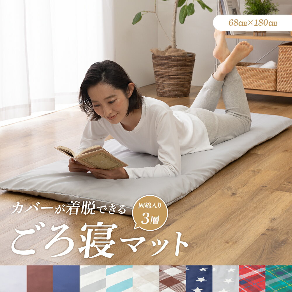 ごろ寝マットでお昼寝!さっと取り出せる大人用長座布団のおすすめ