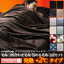 毛布 ブランケット 【送料無料】 mofuaプレミアムマイクロファイバー毛布 HeatWarm発熱 