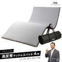 マットレストッパー S 【送料無料】RISE Sleep Niceday 桑田真澄式 動的睡眠 高反発マットレスパッド4cm　シングル