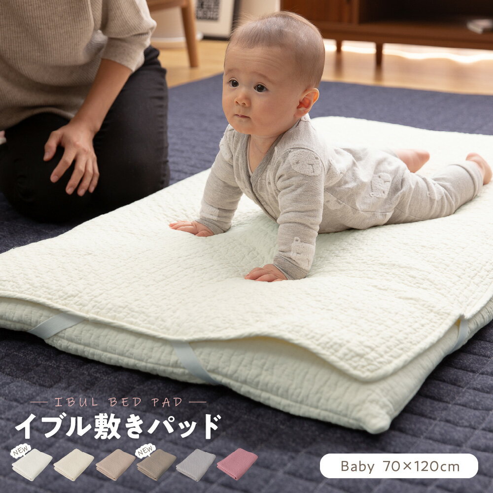 イブル ベビー 敷パッド mofua(モフア) イブル CLOUD柄 綿100 敷きパッド ベビーサイズ Baby 70×120cm ナイスデイ