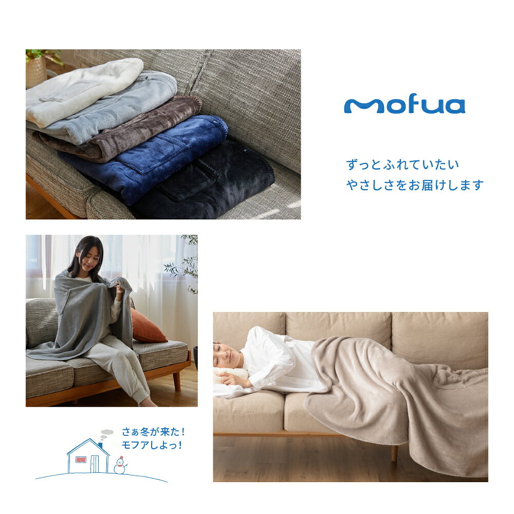 大判 ひざ掛け 腰巻き ストール mofua モフア ハーフ 138×93cm 冬用 3WAY ハーフケ...