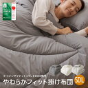 掛け布団【送料無料】快適清潔シリーズ 抗菌 防臭 わた100%使用 やわらかフィット 掛布団 セミダブル