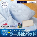 あのアウトラスト寝具の決定版!旭化成せんいペアクール素材使用でひんやり感がさらにアップ!節電時代の通算10万セット以上の実績のあるナイスデイのアウトラスト寝具です。旭化成せんいペアクール素材使用 接触冷感ひんやりタッチプラス アウトラスト快適快眠クール枕パッド同色2枚セット【fs横浜0401】【冷却マット】【熱帯夜 対策】