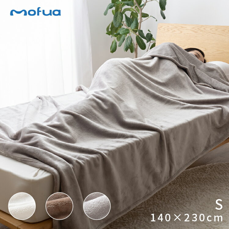 mofua プレミアムマイクロファイバー　プラス30cmのロング毛布（S：140×230cm）