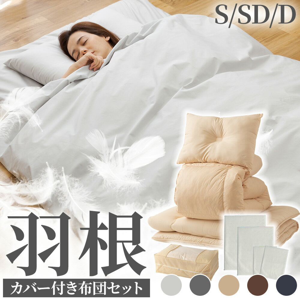 楽天市場】羽毛布団 シングル 7点セットの通販 楽天市場】羽毛布団 シングル 7点セットの通販