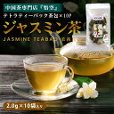 プーアル茶 テトラ ティーバック 10個入 普洱茶 ぷーあるちゃ 茶葉 孫悟空 健康飲料 健康茶 お茶 ティーパック