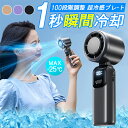 ハンディファン 冷却プレート 折りたたみ -25℃ 瞬間冷却 扇風機 超軽量 100段階風量 手持ち扇風機 卓上扇風機 携帯扇風機 静音 ポータブル扇風機 手持...