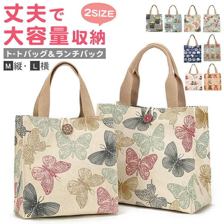 トートバッグ 収納バック ランチバック バッグ レディース キャンバス ミニ 軽量 シンプル 無地 収納 頑丈 プレゼント かわいい おしゃれ 送料無料