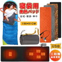 防寒 寝袋マット キャンプマット USB 電熱パッド シュラフ用 電気毛布 冬用 電熱マット キャンプ アウトドアマット ホットマット シュラフカバー インナー