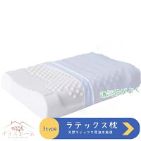 ラテックス枕3タイプ抗菌防ダニ通気性頸椎曲線のデザイン快適な睡眠高反発寝具新作
