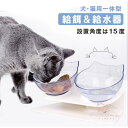 ペット用 給水器 給餌器 一体型 犬用 猫用 水飲み器 15°角度 1台2役 滑り止め 洗いやすい 取り外し可能 ペット フード ボウル スタンド 餌入れ 無毒...