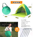 ポップアップテント ワンタッチテント 簡易テント ビーチテント 2~4人用 軽量 屋内 用 テント 運動会 テント 防水 通気性抜群 キャンプ用品 ビーチ キャンプ 海水浴 防災 アウトドアに最適 日本語説明書付き