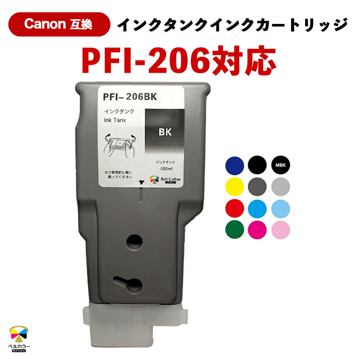 3ǯݾ  Υ CANONߴ PFI-206 ߴ󥯥 󥯥ȥå Υ ñ (֥å/ޥåȥ֥å//ޥ//եȥ/եȥޥ/졼/֥롼/꡼/եȥ졼/å) ץ󥿡