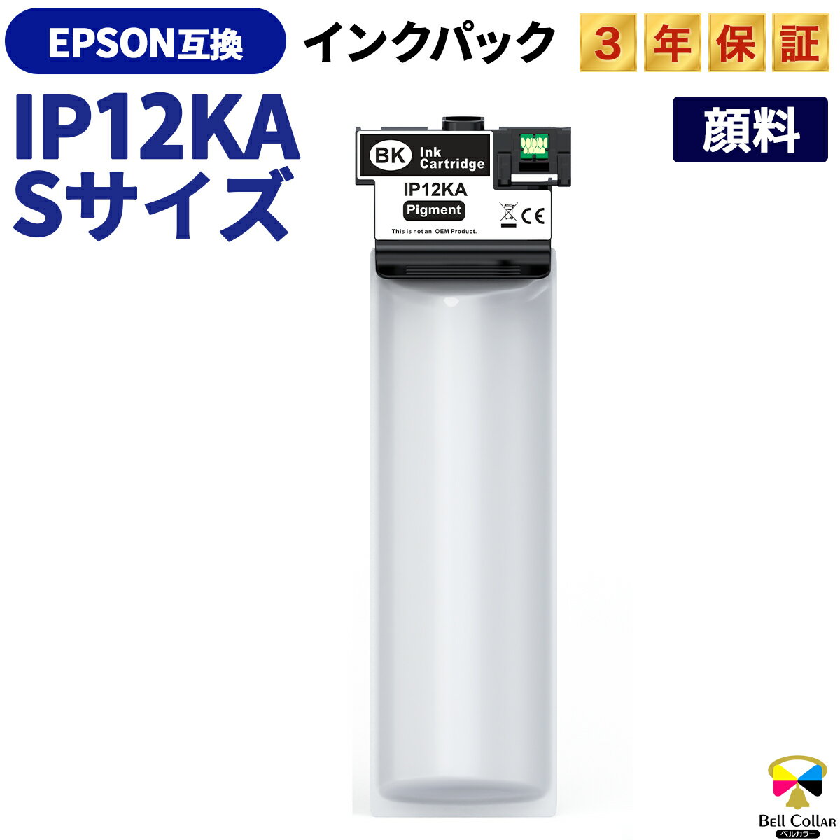 3年保証 IP12KA 互換インクパック エプソン 用 PX-M382F PX-S382 対応 顔料 ブラック 純正同等 Sサイズ ベルカラー
