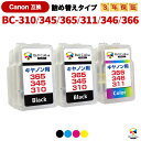 キヤノン 互換インク インクカートリッジ TS3530 インク TS3330 BC-365 + BC-366 BC-345 BC-346 BC-310 BC-311 XL ( 顔料ブラック2個 + カラー1個 ) CANON 対応 3年保証 pixus インク 詰め替えインク ( スマートカートリッジ ) TS3530 TS3330 TS203 TS3130 iP2700