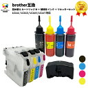 3年保証 ブラザー brother互換 詰め替え カートリッジ M ＋ 補充用 インク ＋ リセッター セット 純正比 黒約1.8倍/カラー約3倍 LC111 / LC113 / LC115 / LC117 対応