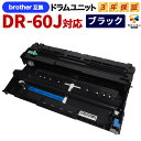 3年保証 ブラザー brother 互換 DR-60J ドラムユニット【対応機種】HL-L5100DN / HL-L5200DW / HL-L6400DW / ...
