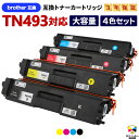 3年保証 Br-TNR-TN493 4色セット ブラザー 互換トナーカートリッジ 大容量【トナー型番】TN-493BK / TN-493C / TN493M /...