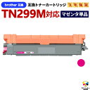 3年保証 ブラザー 互換トナーカートリッジ TN-299M HL-L3240CDW MFC-L3780CDW マゼンタ
