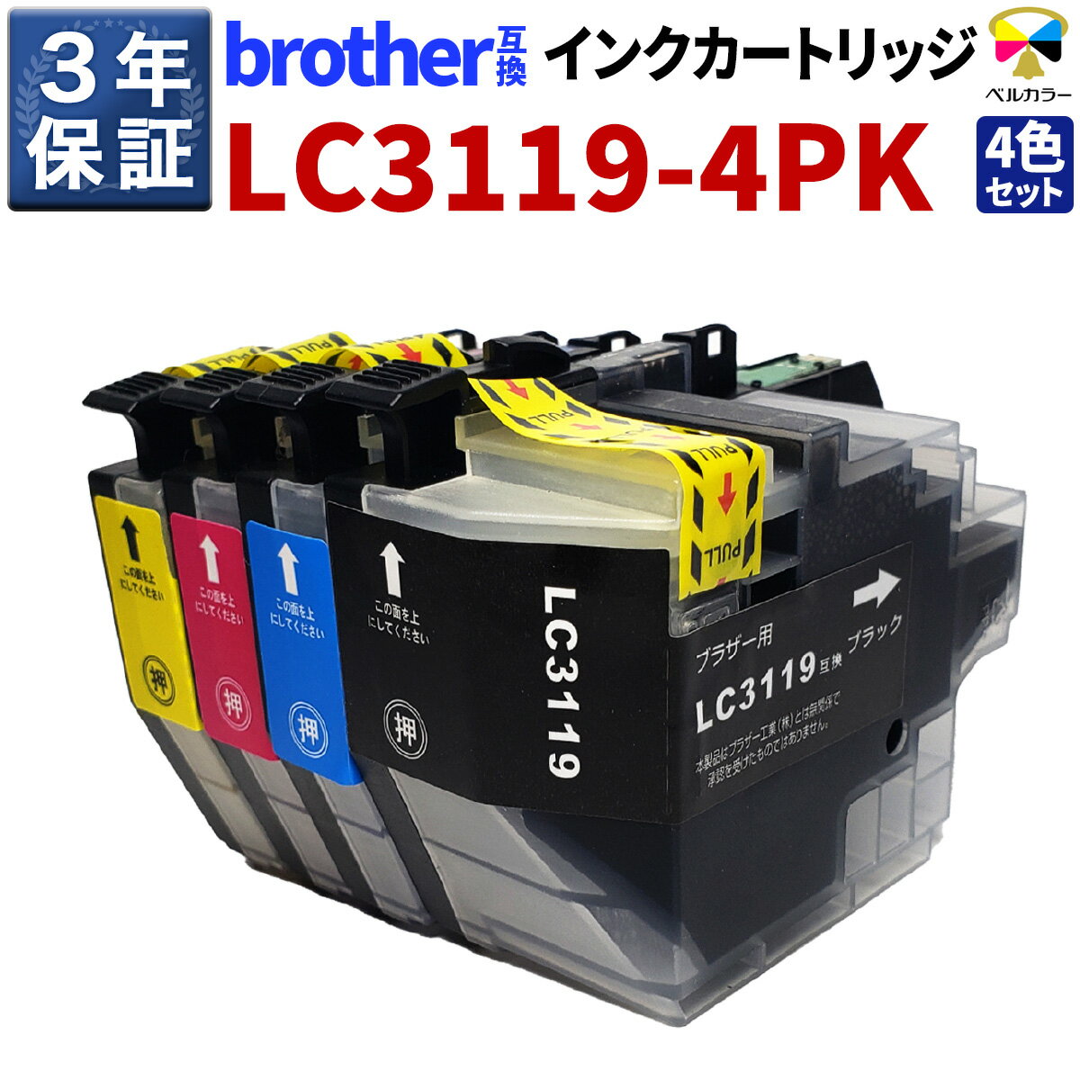 ブラザー(brother)互換インク LC3119 ( LC3117 の大容量) 【対応プリンター】MFC-J6983CDW / MFC-J6980CDW / MFC-J6583CDW / MFC-J6580CDW / MFC-J5630CDW 【 対応インク型番 】 LC3119-4PK / LC3117-4PK ブラザー互換インクカートリッジ 顔料4色セット