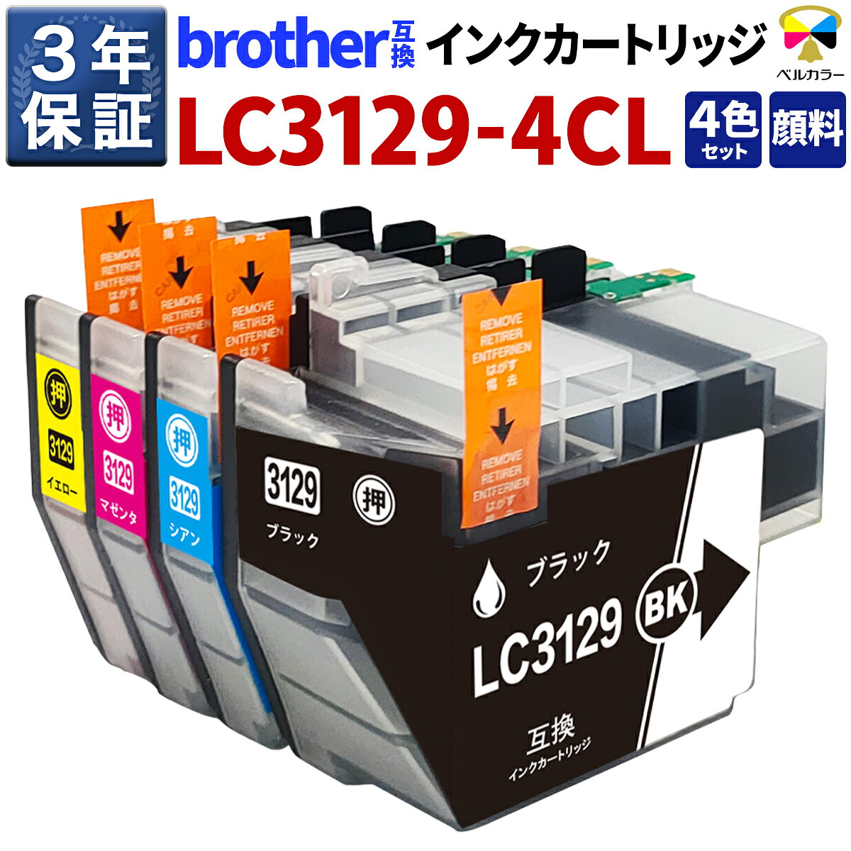 Other - 3年保証 ブラザー brother 互換 顔料【LC3129】4色 インクカートリッジ【インク型番】LC3129BK/ LC3129C / LC3129M / LC3129Y【対応機種】MFC-J6995CDW【セット】ブラック/ シアン / マゼンタ / イエロー