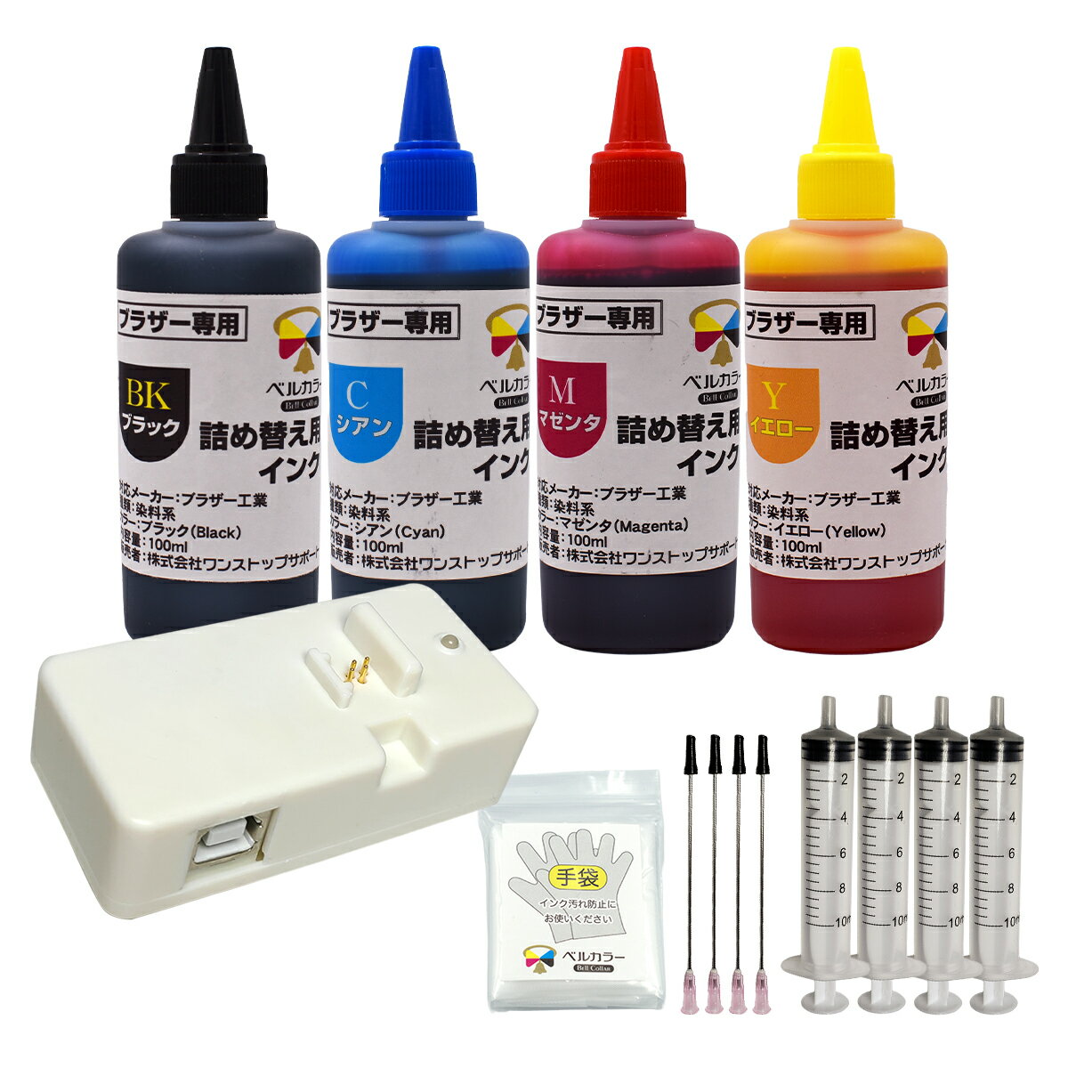 BROTHER - トリプル保証 LC3133 LC3135 LC3139 リセッター 詰め替え インクボトル 注射器 ブラザー 用 DCP-J988N MFC-J6997CDW 対応 純正 比 最大 6.2倍 4色セット USB電源式 ベルカラー