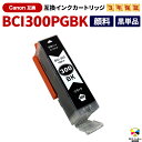 3年保証 キヤノン 互換 BCI-300 ブラック インクカートリッジ 顔料タイプ【セット内容】 顔料ブラック (PGBK) 1個【対応インク型番】BCI-30...