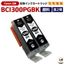 3年保証 キヤノン 互換 BCI-300 ブラック×2 インクカートリッジ 顔料タイプ【セット内容】 顔料ブラック (PGBK) 2個【対応インク型番】BCI-...