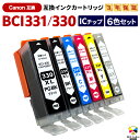 3年保証 キヤノン 互換 BCI-331/330 大容量 6色セット インクカートリッジ 【対応インク】BCI-330PGBK / BCI-331BK / BC...