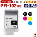 3年保証 インク キヤノン CANON互換 PFI-102シリーズ 互換インクタンク インクカートリッジ キヤノン 単品 ( ブラック/マットブラック/シアン/マゼンタ/イエローから選べる) プリンターインク(2)