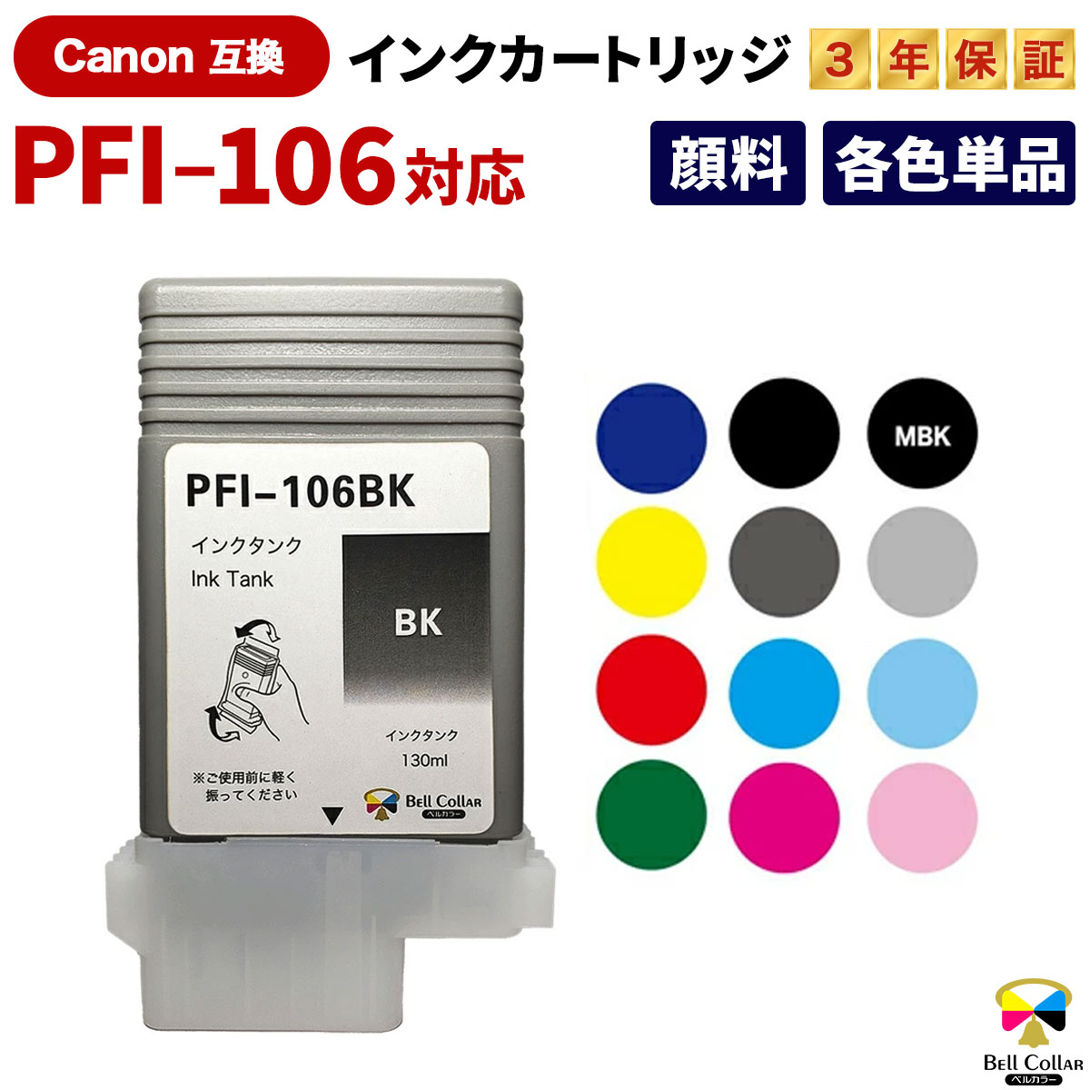 楽天市場】キャノン インク pfi106の通販 楽天市場】キャノン インク pfi106の通販