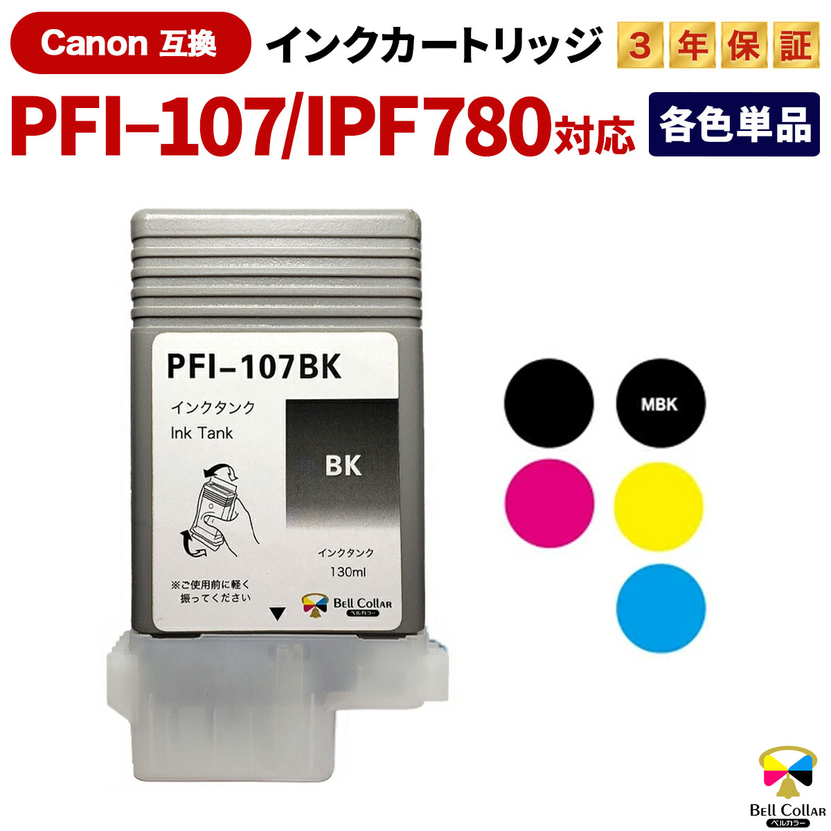 楽天市場】キヤノン インク pfi-107の通販 楽天市場】キヤノン インク pfi-107の通販