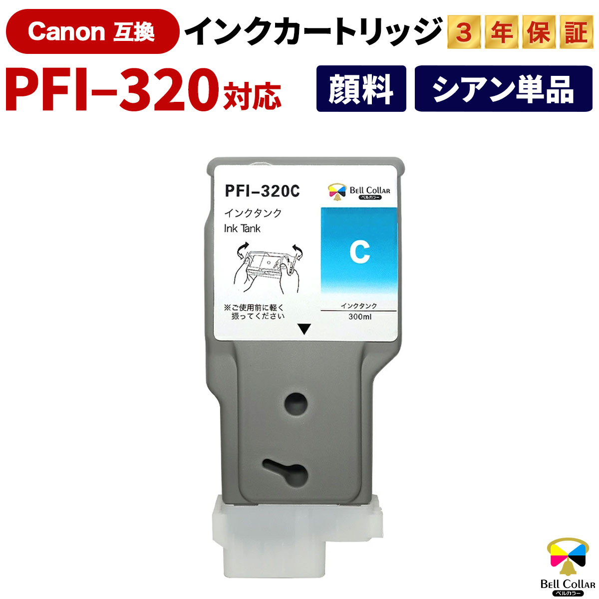 楽天市場】pfi-320 cの通販 楽天市場】pfi-320 cの通販
