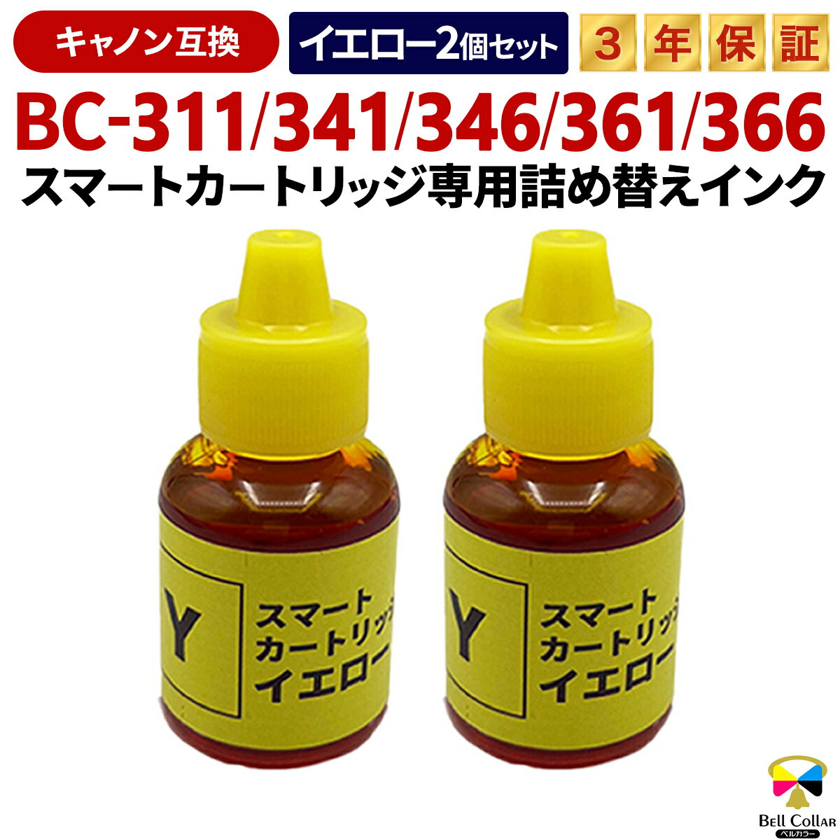 BC-311 341 346 361 366 TS3530 TS3330 TS5330 TS5430 手袋付き キヤノン スマートカートリッジ 詰め替え 簡単 詰め替えインク 互換インク インク 2本パック
