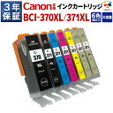 3年保証 キヤノン CANON 互換 BCI-370XL / BCI-371XL 6色 7個 (GY2個) 互換インクカートリッジ 大容量 残量表示チップ搭載