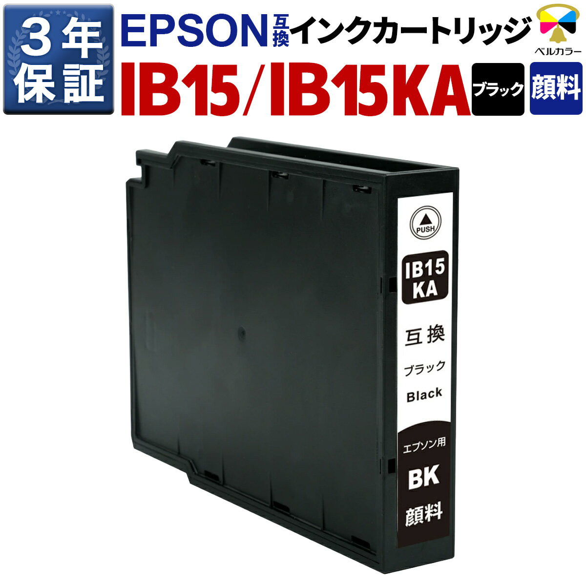 3ǯݾ IB15 IB15KA ߴ󥯥ȥå ץ  PX-M7120F PX-S7120 ¾ б  ֥å  ʻ ǽ ٥륫顼